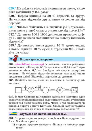 Підручник Математика 6 клас А.Г. Мерзляк, В.Б. Полонський, М.С. Якір 2023 Частина 1