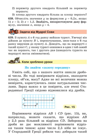 Підручник Математика 6 клас А.Г. Мерзляк, В.Б. Полонський, М.С. Якір 2023 Частина 1