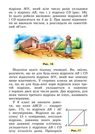 Підручник Математика 6 клас А.Г. Мерзляк, В.Б. Полонський, М.С. Якір 2023 Частина 1
