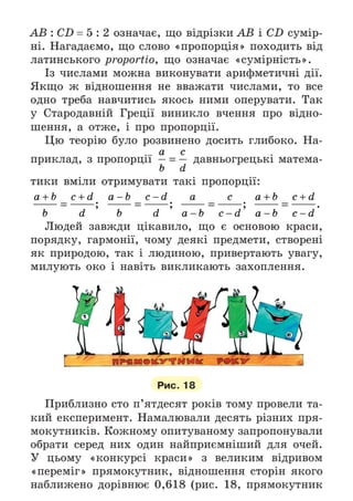 Підручник Математика 6 клас А.Г. Мерзляк, В.Б. Полонський, М.С. Якір 2023 Частина 1