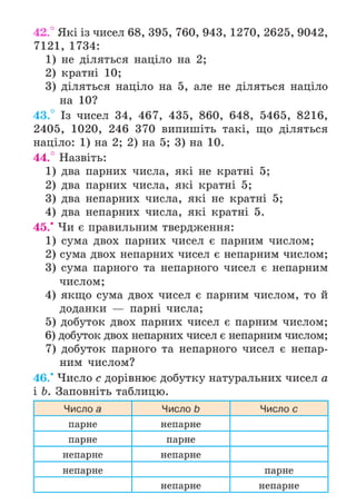 Підручник Математика 6 клас А.Г. Мерзляк, В.Б. Полонський, М.С. Якір 2023 Частина 1