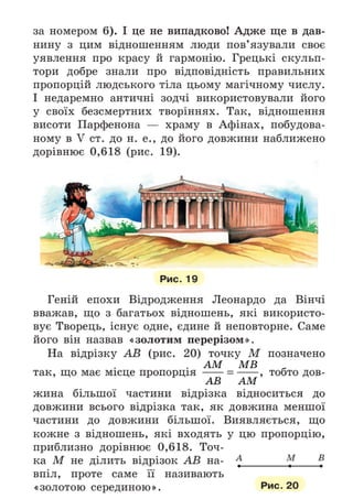 Підручник Математика 6 клас А.Г. Мерзляк, В.Б. Полонський, М.С. Якір 2023 Частина 1