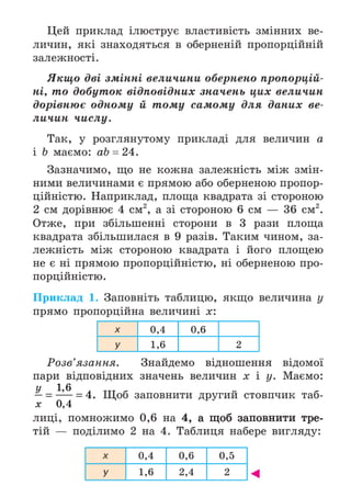 Підручник Математика 6 клас А.Г. Мерзляк, В.Б. Полонський, М.С. Якір 2023 Частина 1