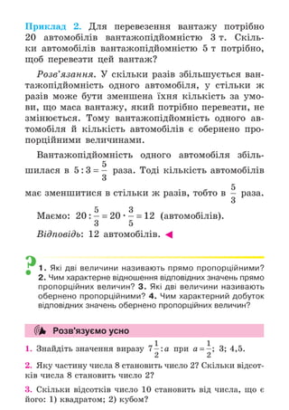 Підручник Математика 6 клас А.Г. Мерзляк, В.Б. Полонський, М.С. Якір 2023 Частина 1