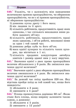 Підручник Математика 6 клас А.Г. Мерзляк, В.Б. Полонський, М.С. Якір 2023 Частина 1