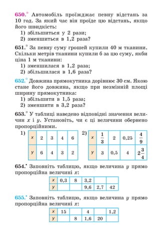 Підручник Математика 6 клас А.Г. Мерзляк, В.Б. Полонський, М.С. Якір 2023 Частина 1