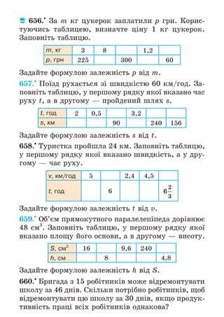 Підручник Математика 6 клас А.Г. Мерзляк, В.Б. Полонський, М.С. Якір 2023 Частина 1