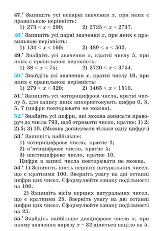 Підручник Математика 6 клас А.Г. Мерзляк, В.Б. Полонський, М.С. Якір 2023 Частина 1