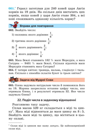 Підручник Математика 6 клас А.Г. Мерзляк, В.Б. Полонський, М.С. Якір 2023 Частина 1