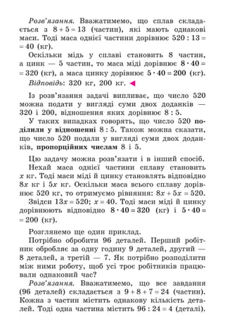 Підручник Математика 6 клас А.Г. Мерзляк, В.Б. Полонський, М.С. Якір 2023 Частина 1