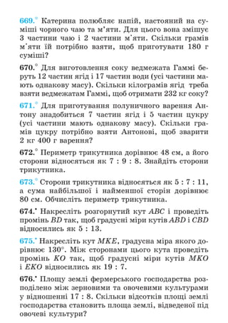 Підручник Математика 6 клас А.Г. Мерзляк, В.Б. Полонський, М.С. Якір 2023 Частина 1