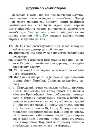 Підручник Математика 6 клас А.Г. Мерзляк, В.Б. Полонський, М.С. Якір 2023 Частина 1