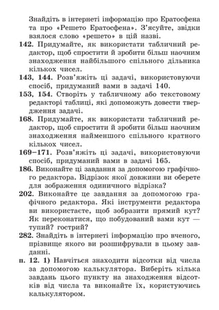 Підручник Математика 6 клас А.Г. Мерзляк, В.Б. Полонський, М.С. Якір 2023 Частина 1