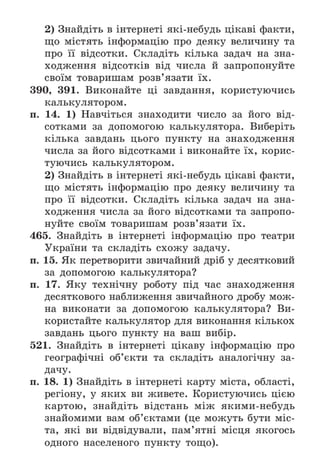 Підручник Математика 6 клас А.Г. Мерзляк, В.Б. Полонський, М.С. Якір 2023 Частина 1