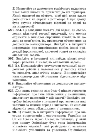 Підручник Математика 6 клас А.Г. Мерзляк, В.Б. Полонський, М.С. Якір 2023 Частина 1