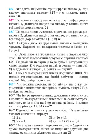 Підручник Математика 6 клас А.Г. Мерзляк, В.Б. Полонський, М.С. Якір 2023 Частина 1