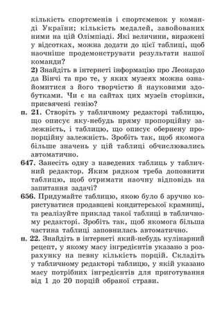 Підручник Математика 6 клас А.Г. Мерзляк, В.Б. Полонський, М.С. Якір 2023 Частина 1