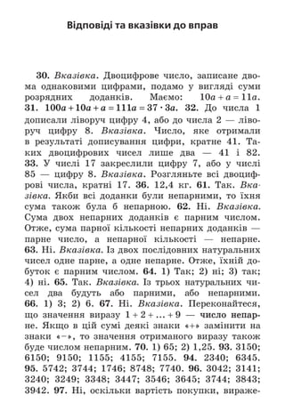 Підручник Математика 6 клас А.Г. Мерзляк, В.Б. Полонський, М.С. Якір 2023 Частина 1