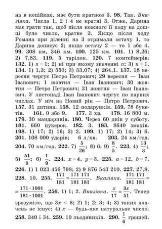 Підручник Математика 6 клас А.Г. Мерзляк, В.Б. Полонський, М.С. Якір 2023 Частина 1