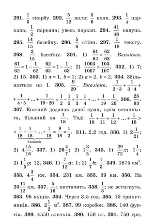 Підручник Математика 6 клас А.Г. Мерзляк, В.Б. Полонський, М.С. Якір 2023 Частина 1