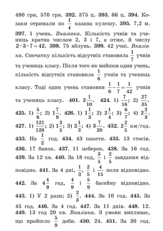 Підручник Математика 6 клас А.Г. Мерзляк, В.Б. Полонський, М.С. Якір 2023 Частина 1