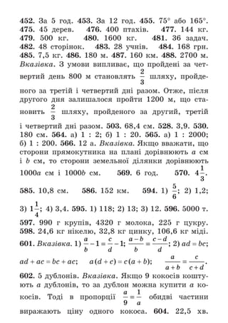 Підручник Математика 6 клас А.Г. Мерзляк, В.Б. Полонський, М.С. Якір 2023 Частина 1