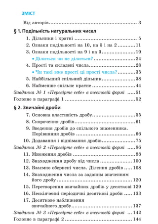Підручник Математика 6 клас А.Г. Мерзляк, В.Б. Полонський, М.С. Якір 2023 Частина 1
