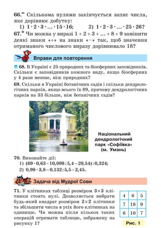 Підручник Математика 6 клас А.Г. Мерзляк, В.Б. Полонський, М.С. Якір 2023 Частина 1