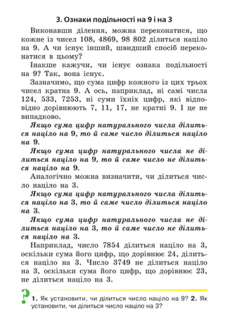 Підручник Математика 6 клас А.Г. Мерзляк, В.Б. Полонський, М.С. Якір 2023 Частина 1