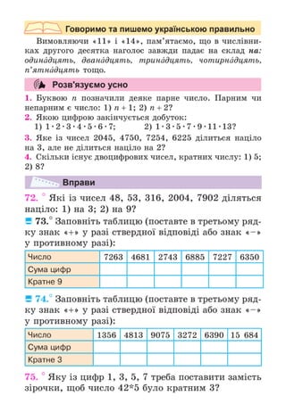 Підручник Математика 6 клас А.Г. Мерзляк, В.Б. Полонський, М.С. Якір 2023 Частина 1