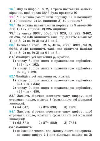 Підручник Математика 6 клас А.Г. Мерзляк, В.Б. Полонський, М.С. Якір 2023 Частина 1