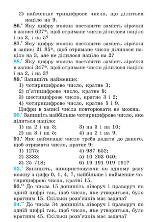 Підручник Математика 6 клас А.Г. Мерзляк, В.Б. Полонський, М.С. Якір 2023 Частина 1