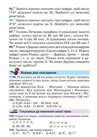 Підручник Математика 6 клас А.Г. Мерзляк, В.Б. Полонський, М.С. Якір 2023 Частина 1
