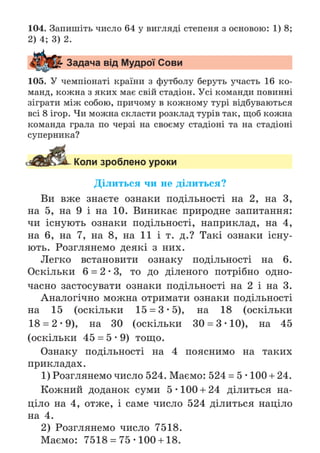 Підручник Математика 6 клас А.Г. Мерзляк, В.Б. Полонський, М.С. Якір 2023 Частина 1