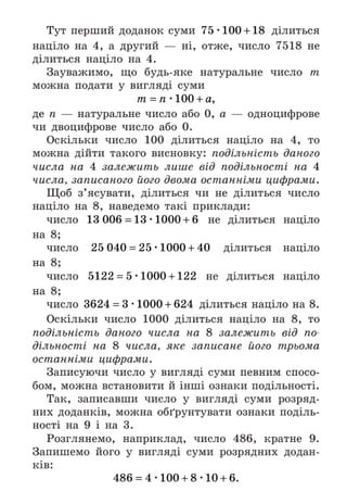 Підручник Математика 6 клас А.Г. Мерзляк, В.Б. Полонський, М.С. Якір 2023 Частина 1