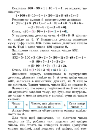 Підручник Математика 6 клас А.Г. Мерзляк, В.Б. Полонський, М.С. Якір 2023 Частина 1
