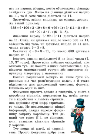 Підручник Математика 6 клас А.Г. Мерзляк, В.Б. Полонський, М.С. Якір 2023 Частина 1