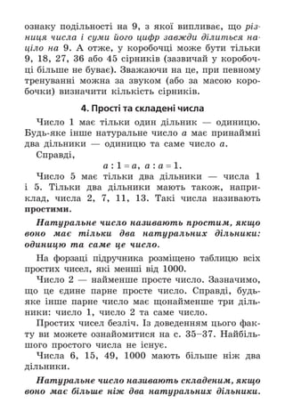 Підручник Математика 6 клас А.Г. Мерзляк, В.Б. Полонський, М.С. Якір 2023 Частина 1