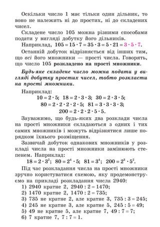 Підручник Математика 6 клас А.Г. Мерзляк, В.Б. Полонський, М.С. Якір 2023 Частина 1