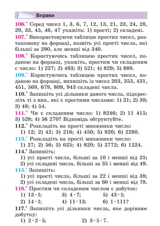 Підручник Математика 6 клас А.Г. Мерзляк, В.Б. Полонський, М.С. Якір 2023 Частина 1