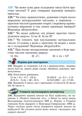 Підручник Математика 6 клас А.Г. Мерзляк, В.Б. Полонський, М.С. Якір 2023 Частина 1