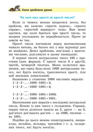 Підручник Математика 6 клас А.Г. Мерзляк, В.Б. Полонський, М.С. Якір 2023 Частина 1