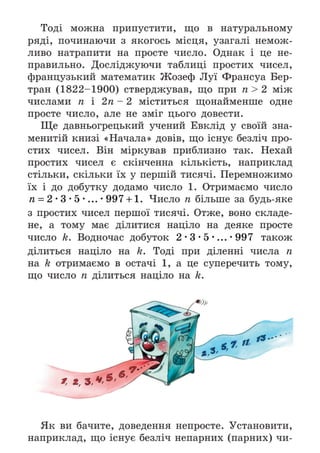 Підручник Математика 6 клас А.Г. Мерзляк, В.Б. Полонський, М.С. Якір 2023 Частина 1