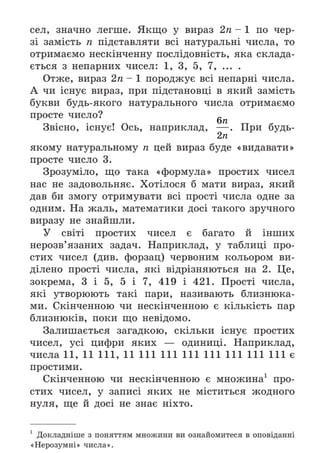 Підручник Математика 6 клас А.Г. Мерзляк, В.Б. Полонський, М.С. Якір 2023 Частина 1