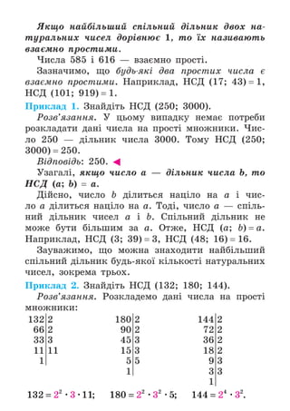 Підручник Математика 6 клас А.Г. Мерзляк, В.Б. Полонський, М.С. Якір 2023 Частина 1