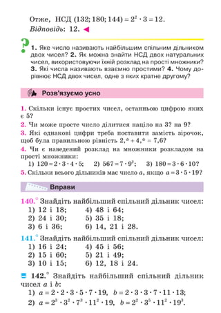 Підручник Математика 6 клас А.Г. Мерзляк, В.Б. Полонський, М.С. Якір 2023 Частина 1