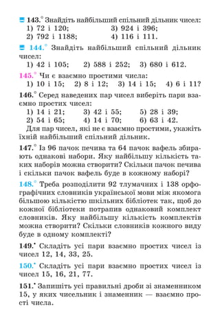 Підручник Математика 6 клас А.Г. Мерзляк, В.Б. Полонський, М.С. Якір 2023 Частина 1