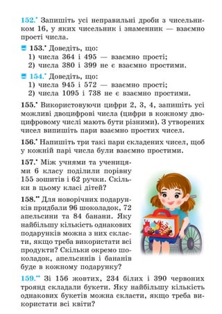 Підручник Математика 6 клас А.Г. Мерзляк, В.Б. Полонський, М.С. Якір 2023 Частина 1