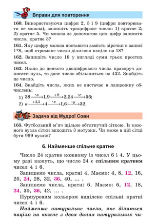 Підручник Математика 6 клас А.Г. Мерзляк, В.Б. Полонський, М.С. Якір 2023 Частина 1