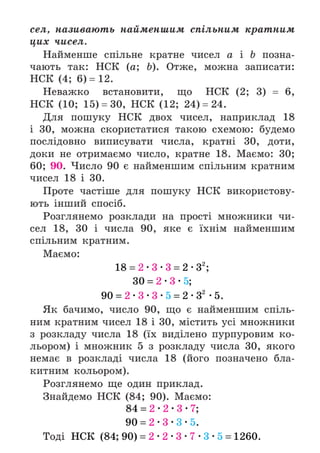 Підручник Математика 6 клас А.Г. Мерзляк, В.Б. Полонський, М.С. Якір 2023 Частина 1